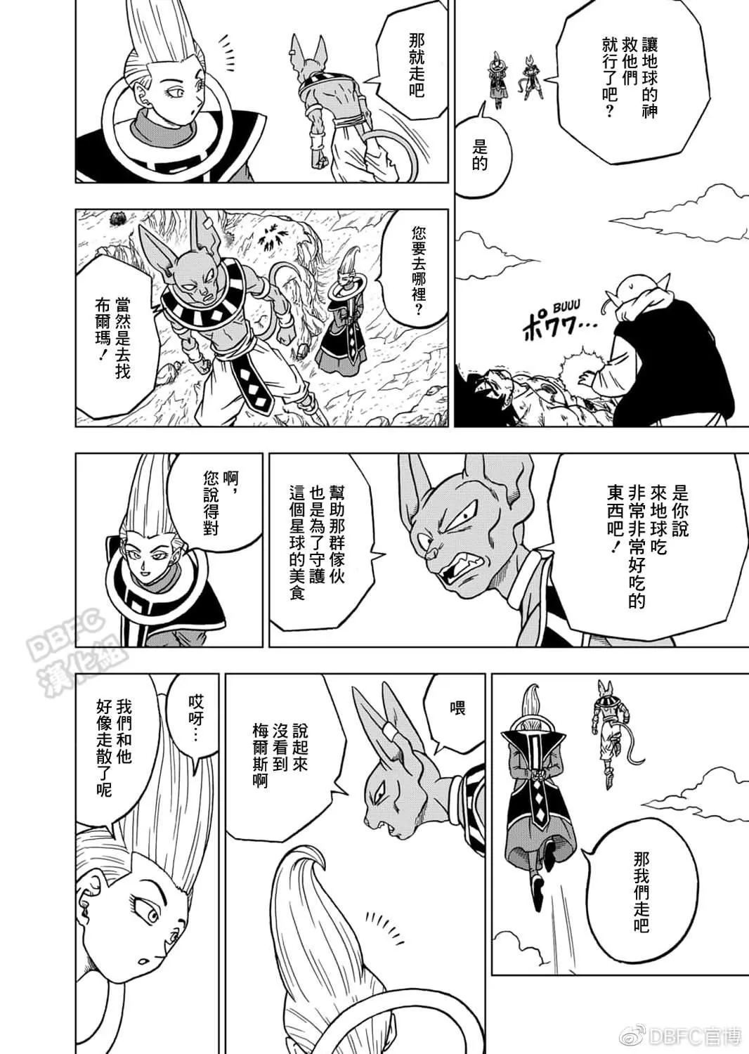 第63话 梅尔斯的觉悟 第13页