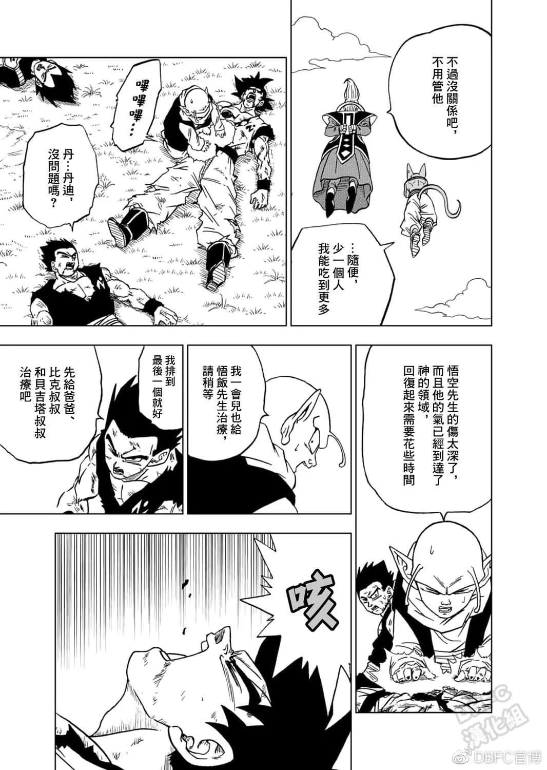 第63话 梅尔斯的觉悟 第14页