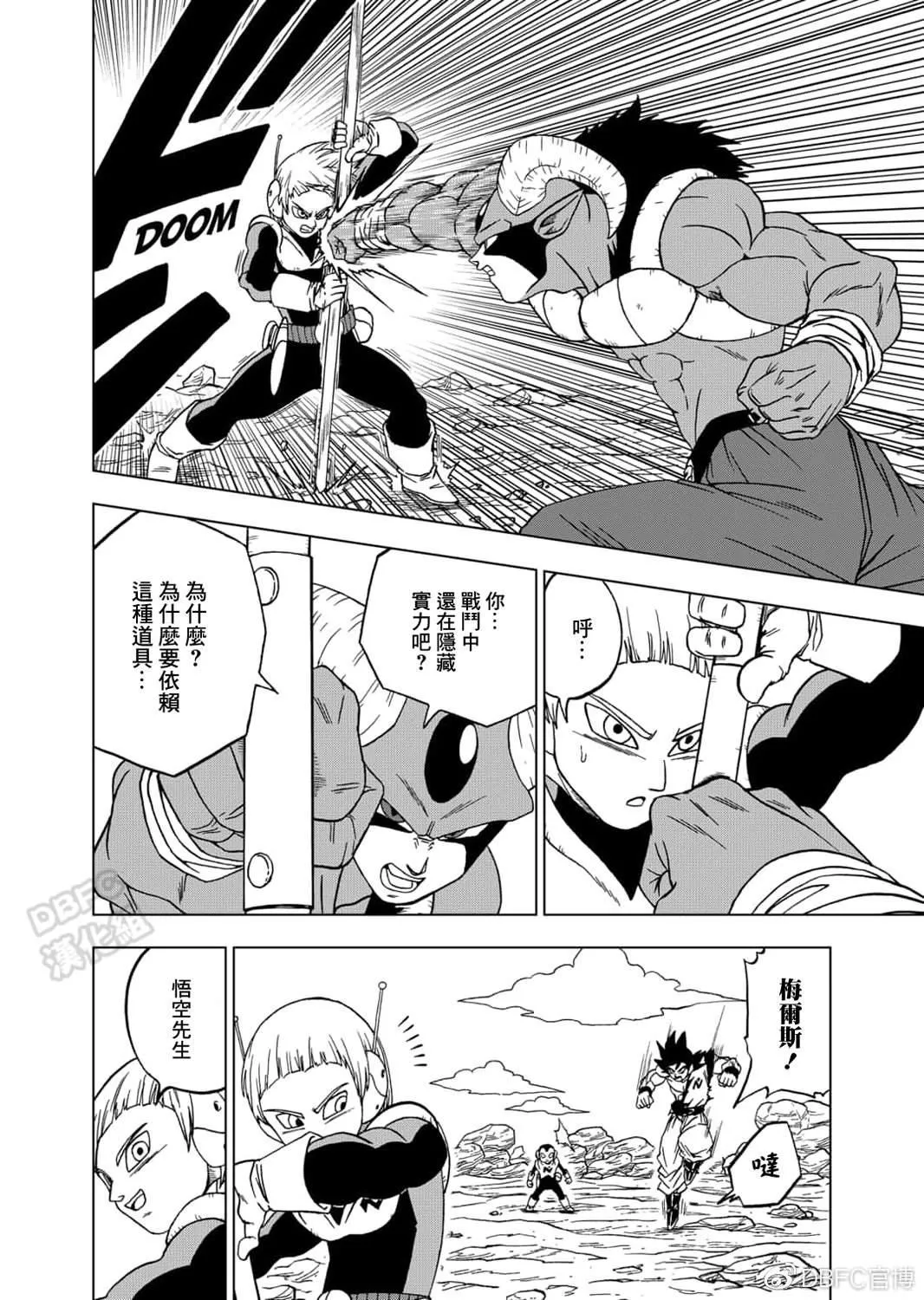 第63话 梅尔斯的觉悟 第21页