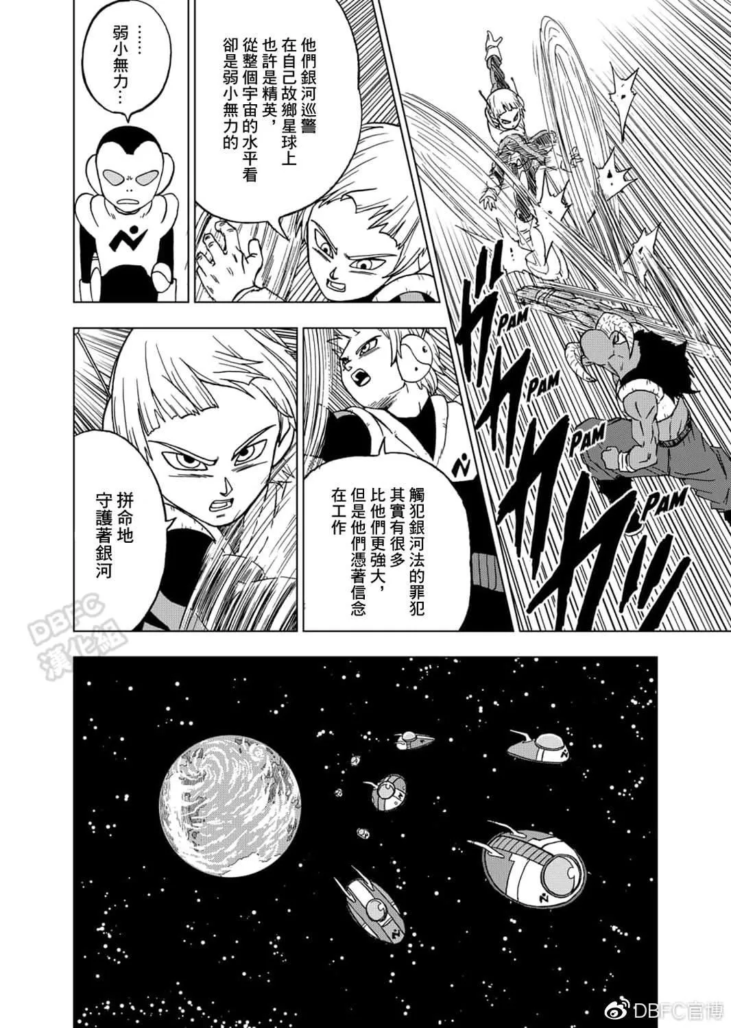 第63话 梅尔斯的觉悟 第33页