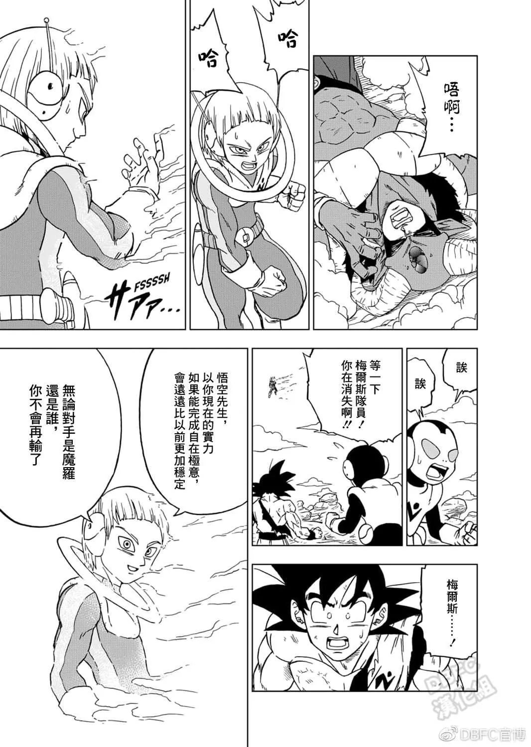 第63话 梅尔斯的觉悟 第44页