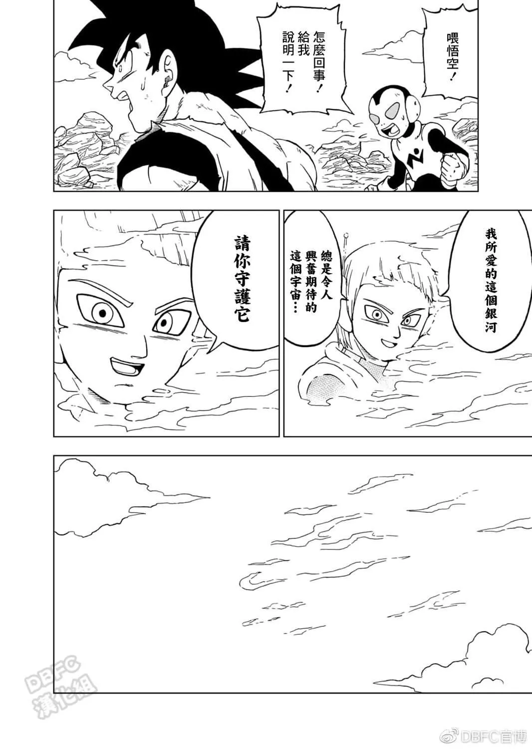 第63话 梅尔斯的觉悟 第45页
