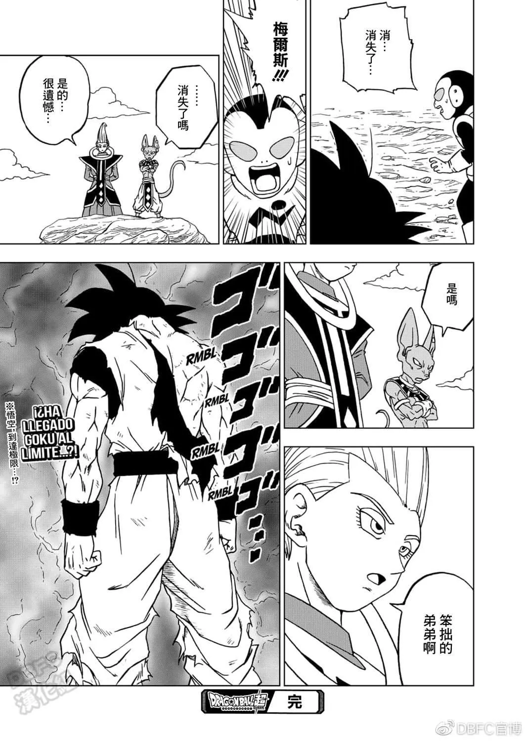 第63话 梅尔斯的觉悟 第46页