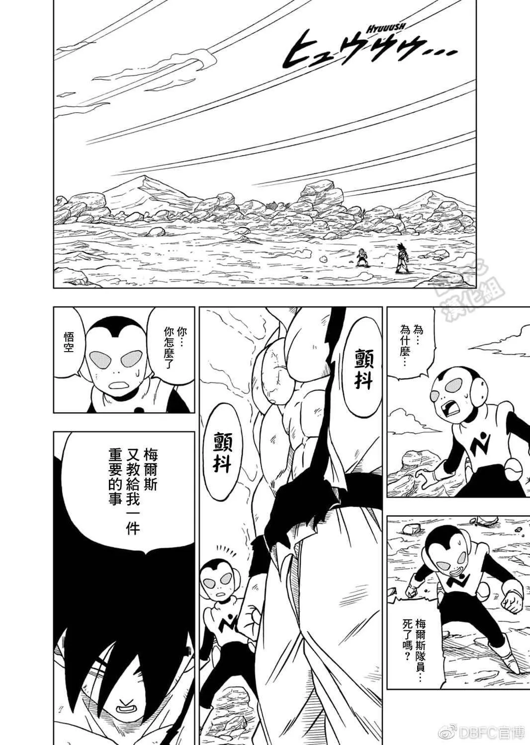 第64话 银河巡警孙悟空 第2页
