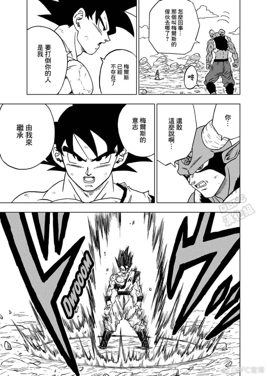 第64话 银河巡警孙悟空 第7页