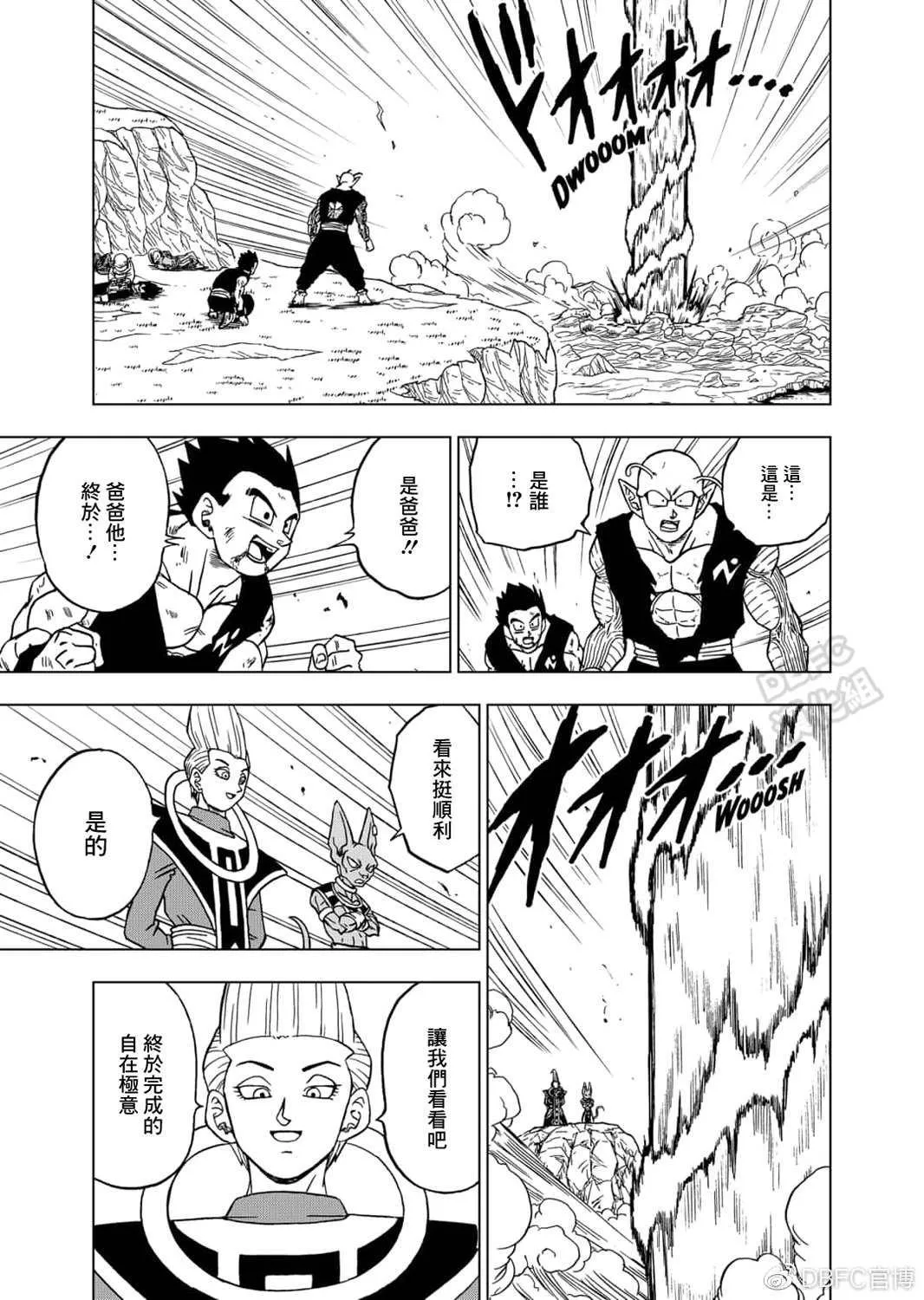 第64话 银河巡警孙悟空 第9页