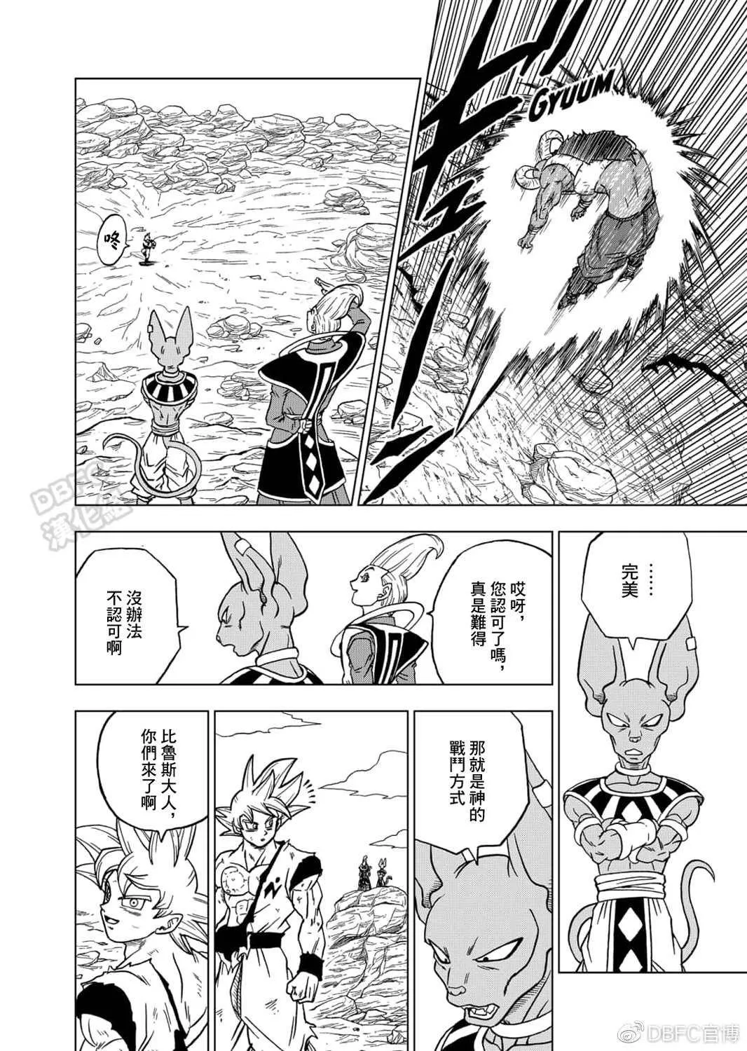 第64话 银河巡警孙悟空 第34页