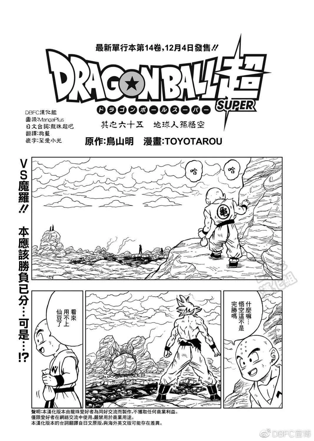 第65话 地球人孙悟空 第1页