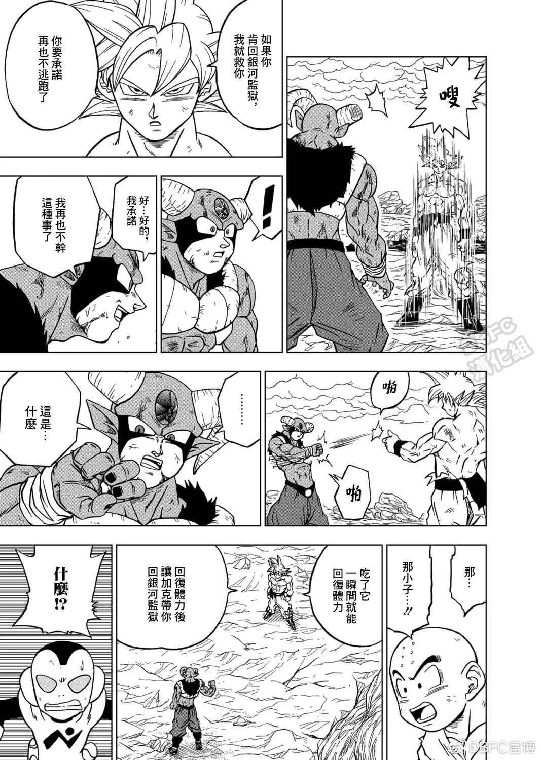 第65话 地球人孙悟空 第5页