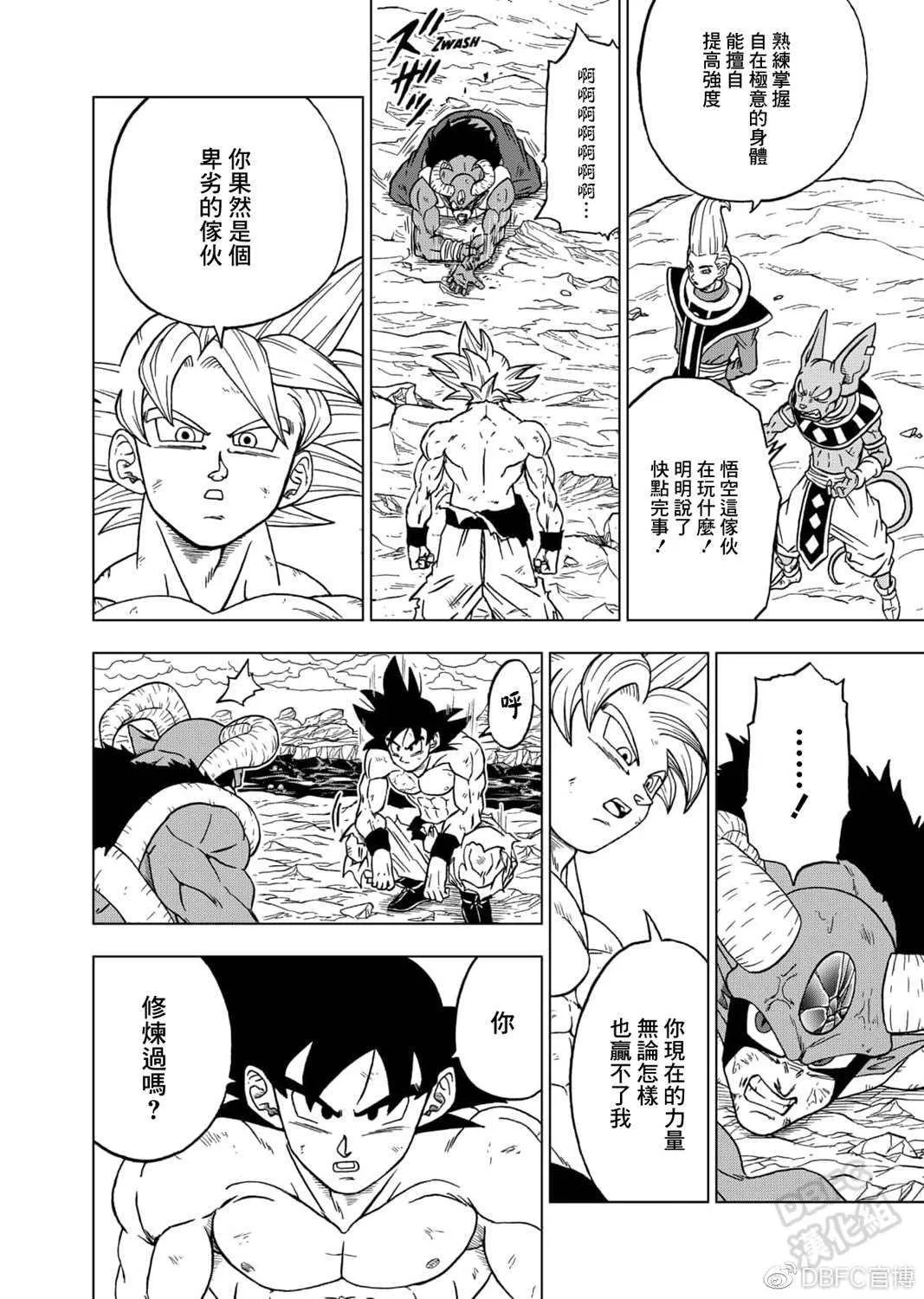 第65话 地球人孙悟空 第10页