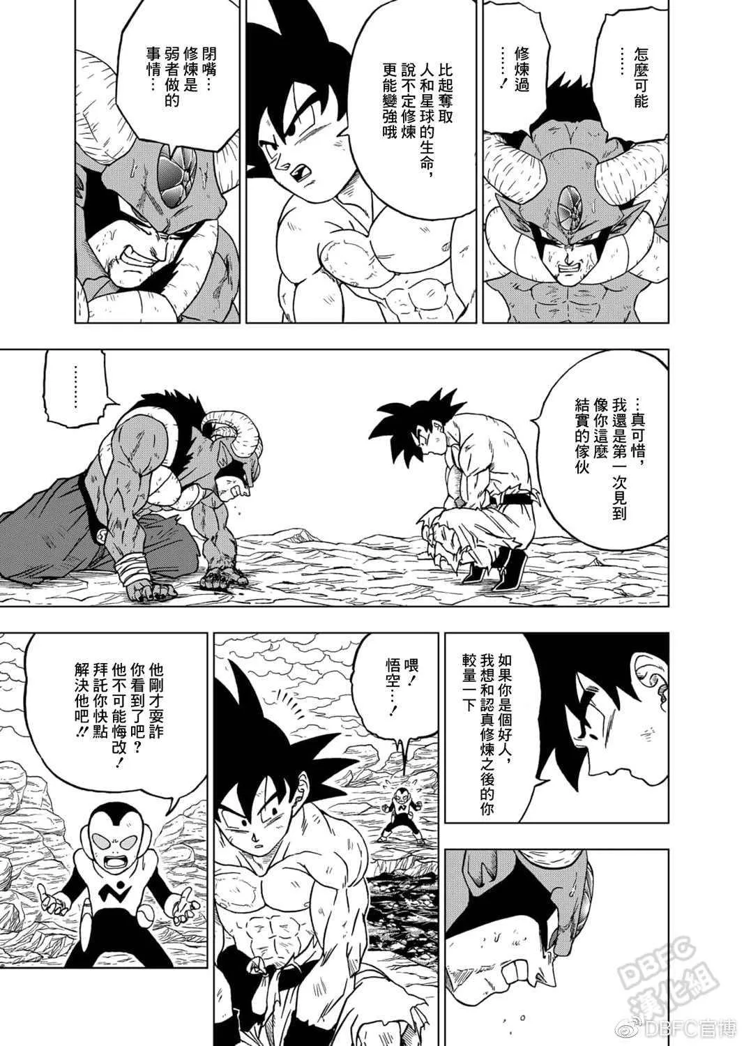 第65话 地球人孙悟空 第11页