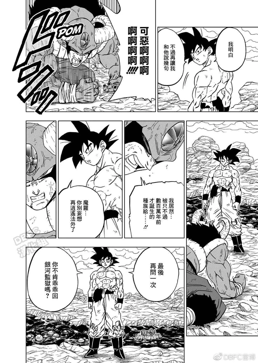 第65话 地球人孙悟空 第12页