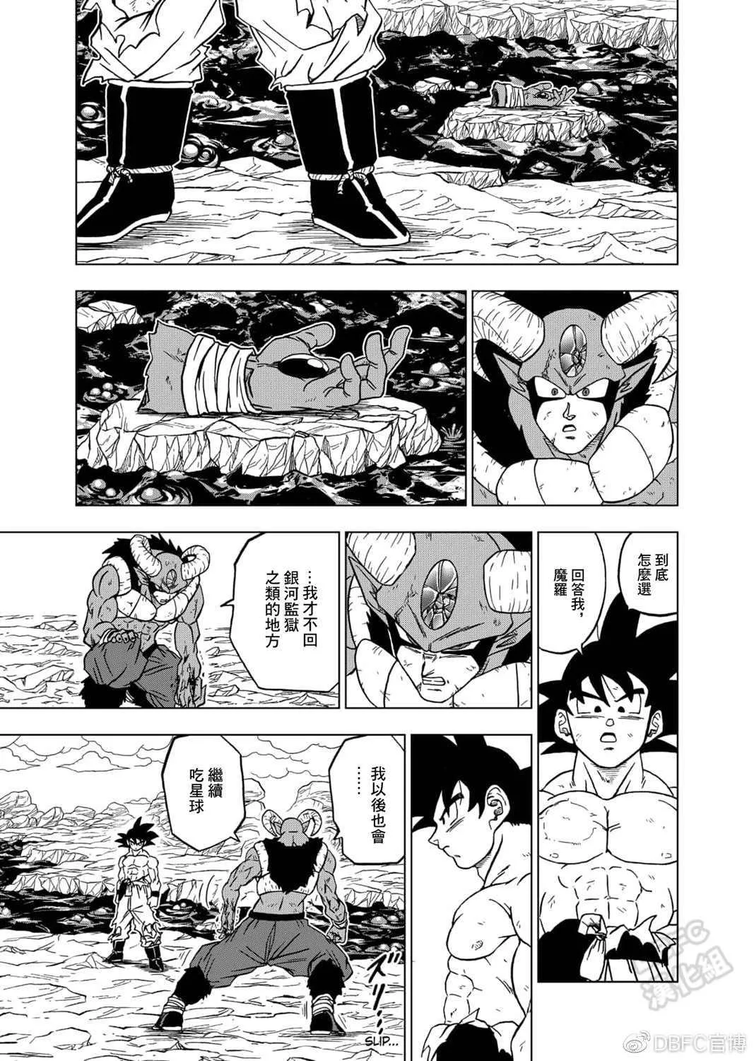 第65话 地球人孙悟空 第13页