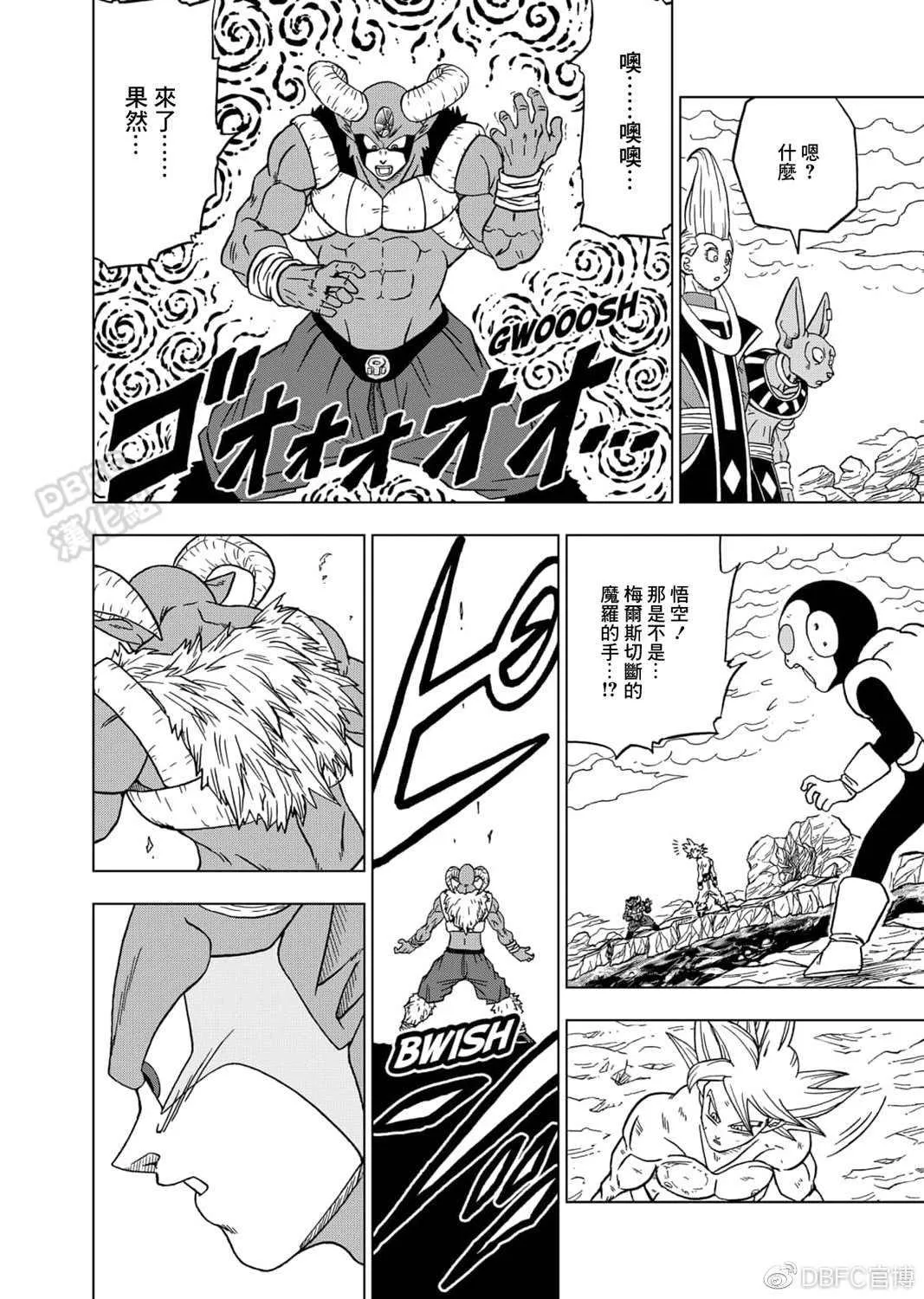 第65话 地球人孙悟空 第18页