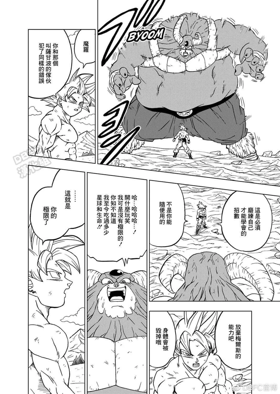 第65话 地球人孙悟空 第37页