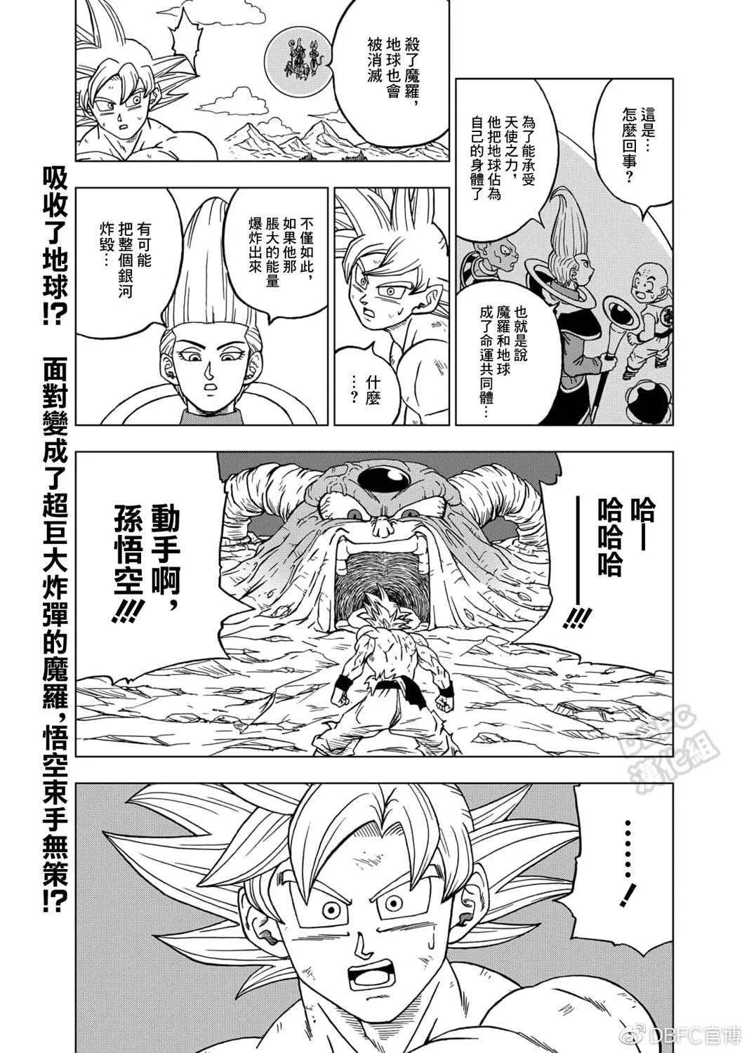 第65话 地球人孙悟空 第44页