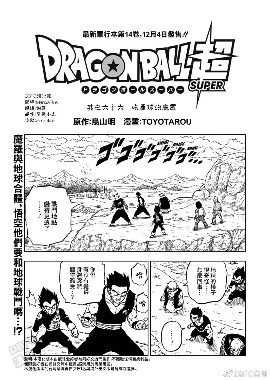 第66话 吃星球的魔罗 第1页