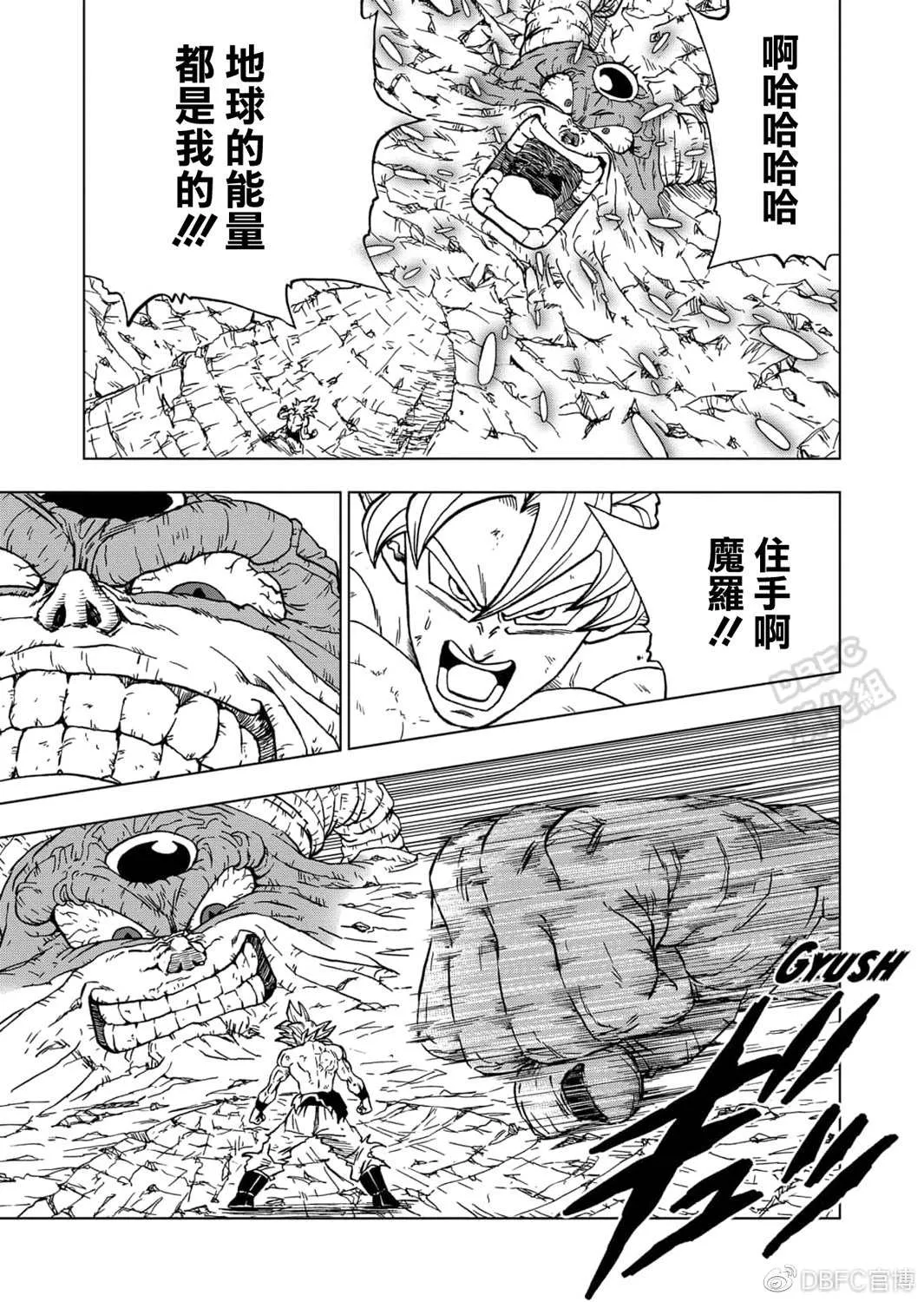 第66话 吃星球的魔罗 第3页