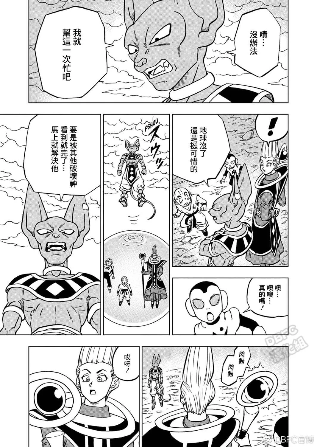 第66话 吃星球的魔罗 第7页