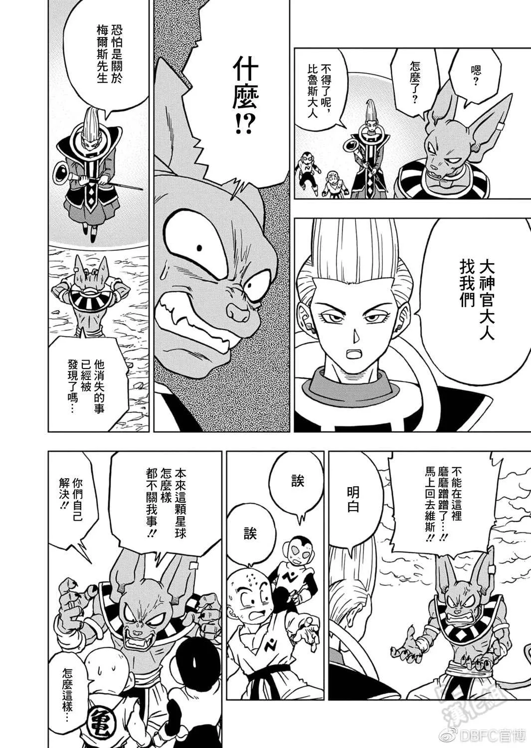第66话 吃星球的魔罗 第8页