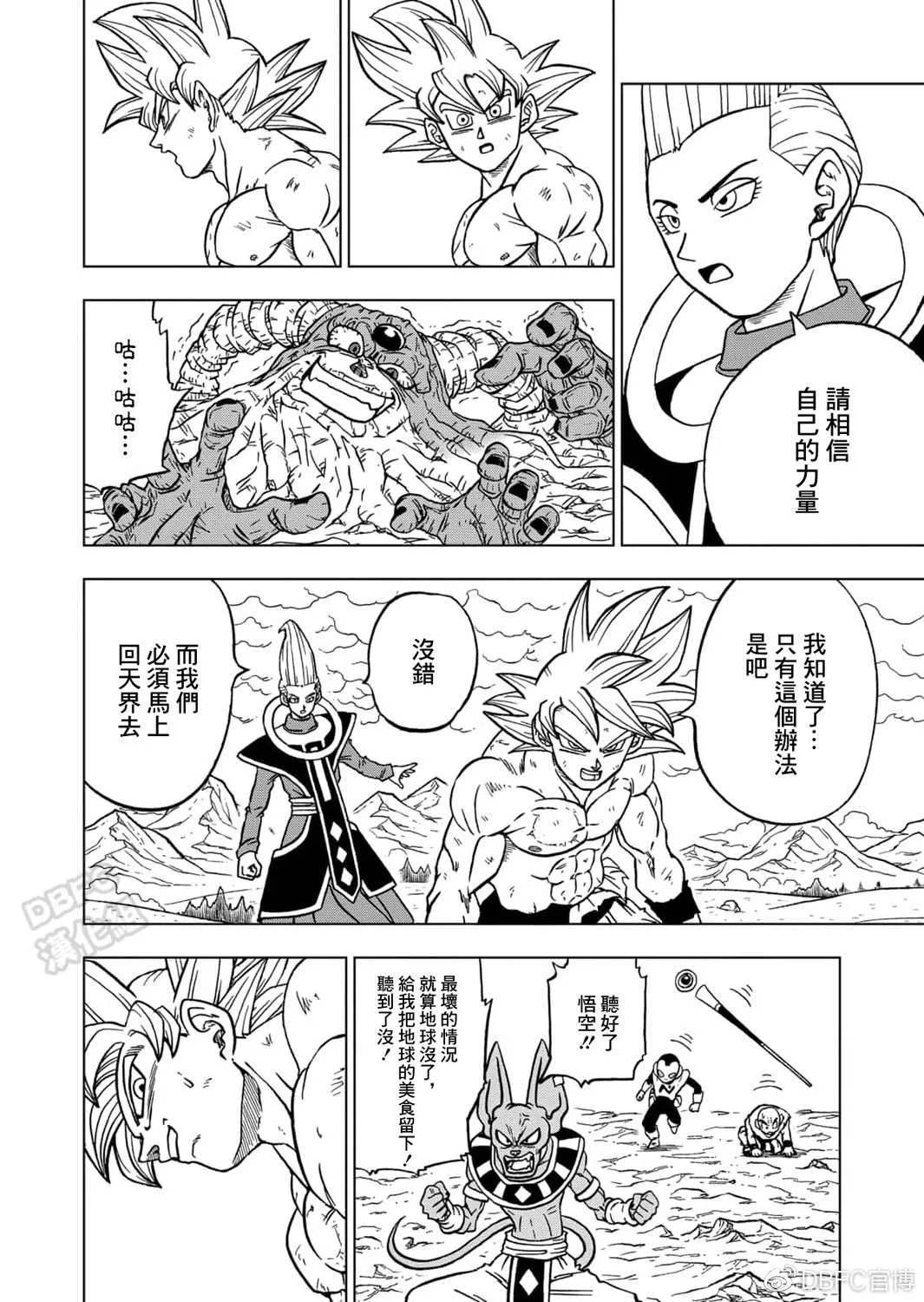 第66话 吃星球的魔罗 第10页
