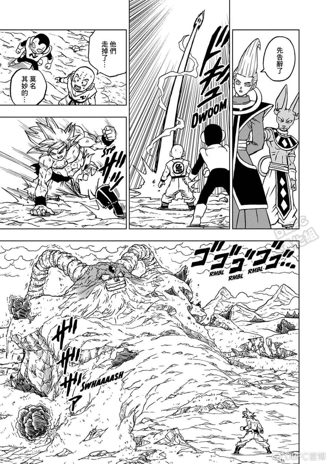 第66话 吃星球的魔罗 第11页