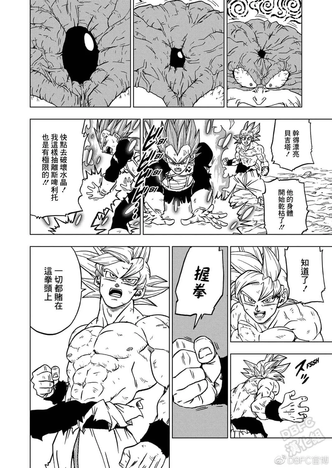 第66话 吃星球的魔罗 第14页