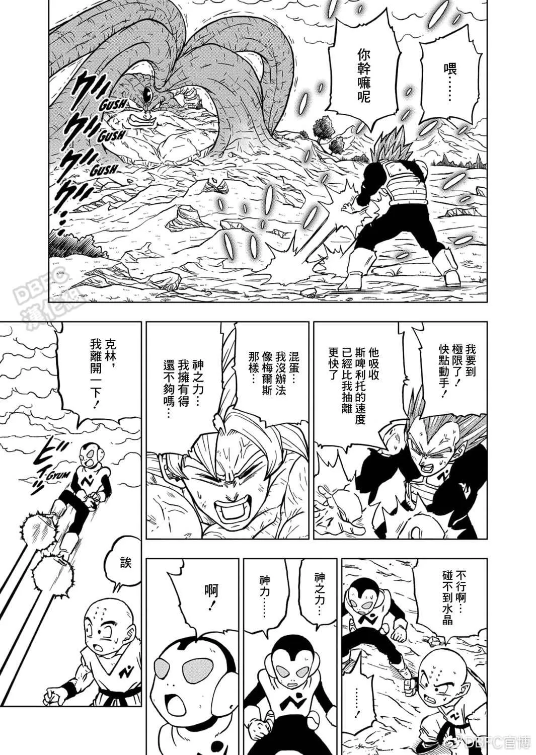 第66话 吃星球的魔罗 第19页