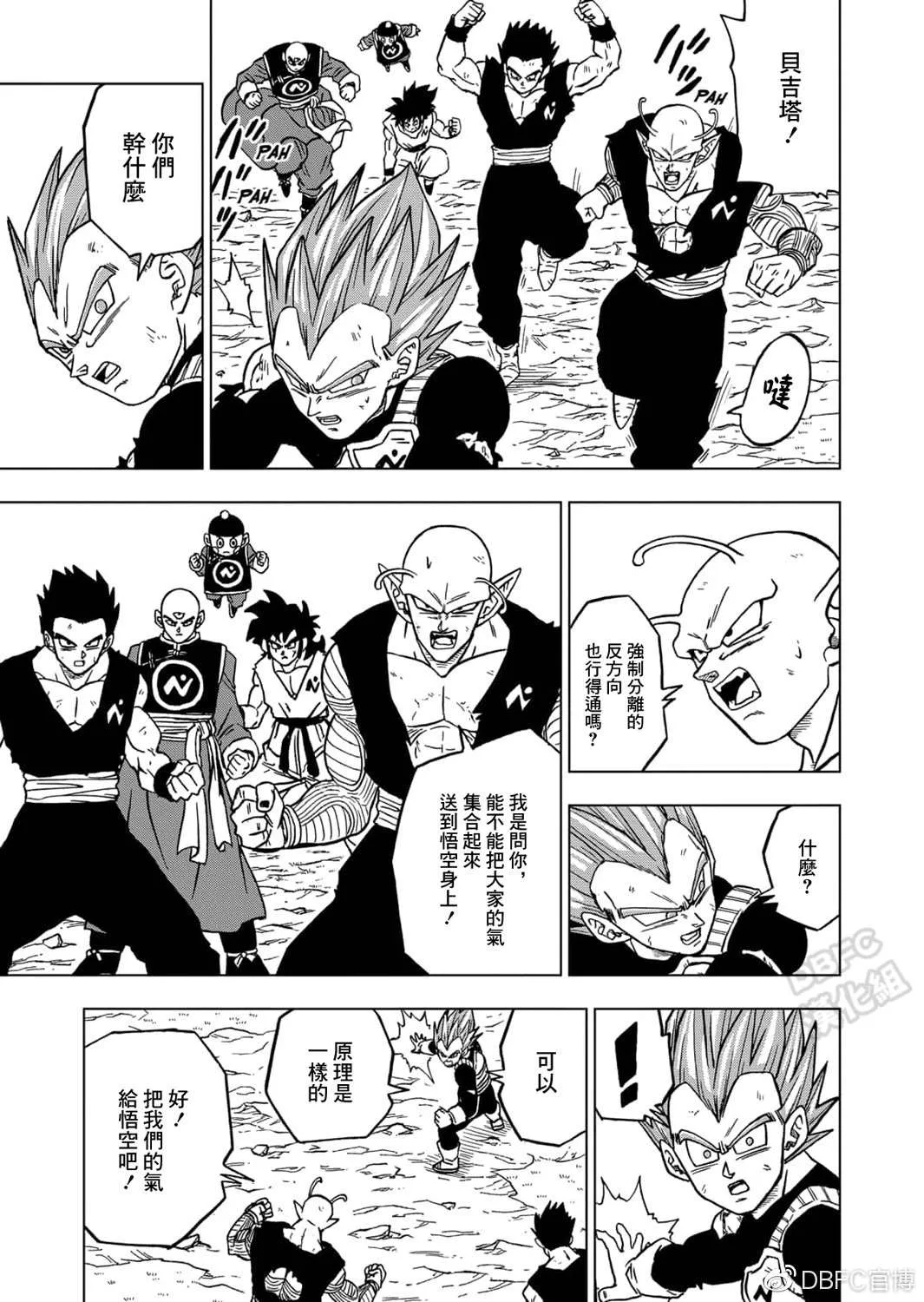 第66话 吃星球的魔罗 第21页
