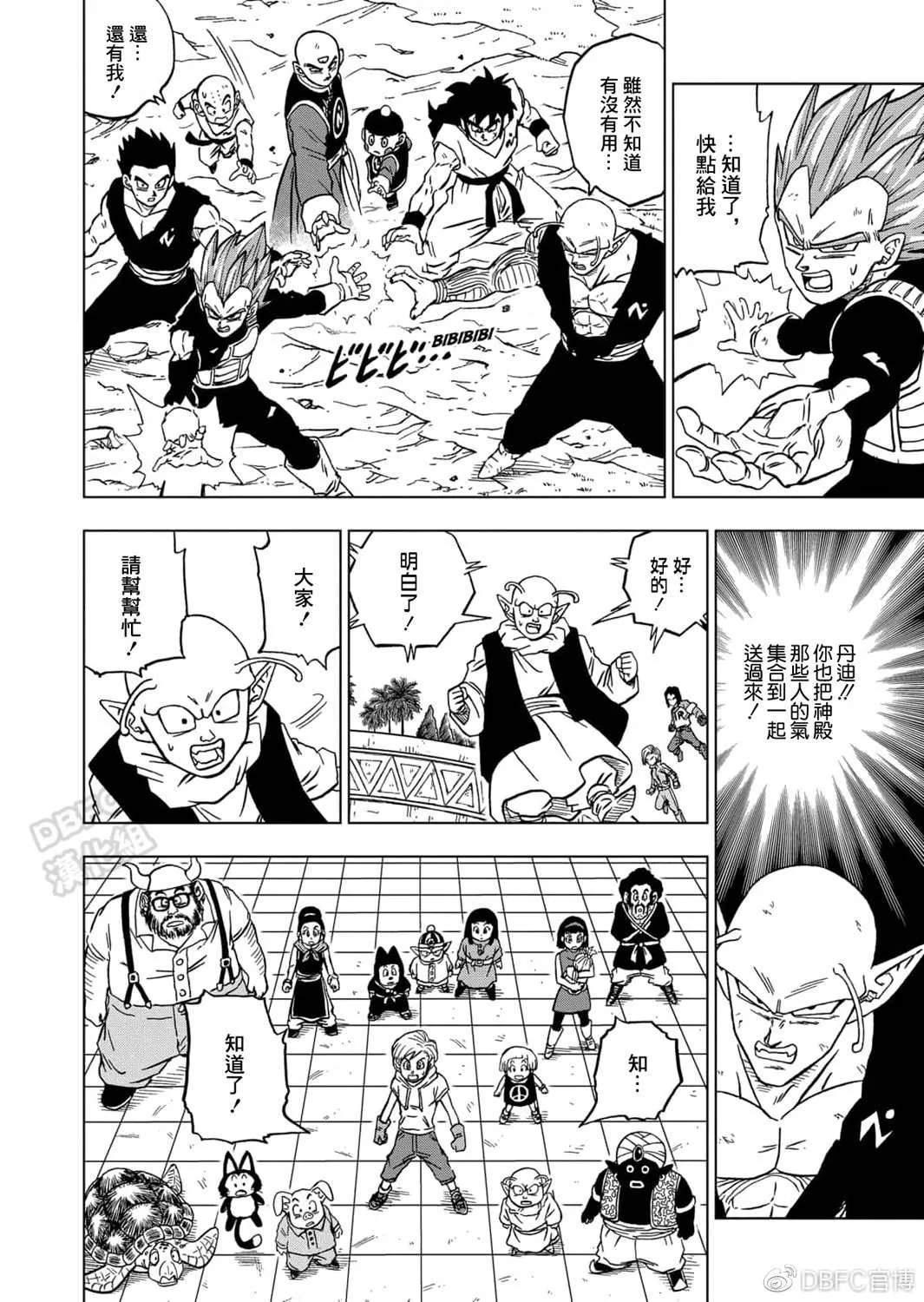 第66话 吃星球的魔罗 第22页