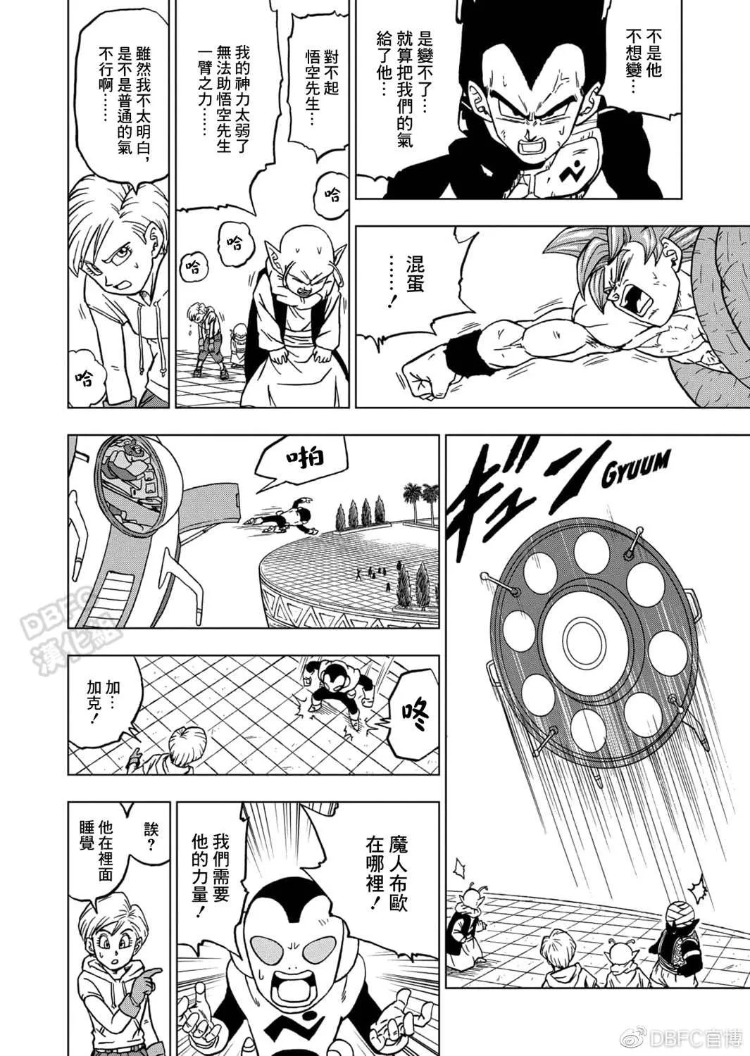 第66话 吃星球的魔罗 第26页