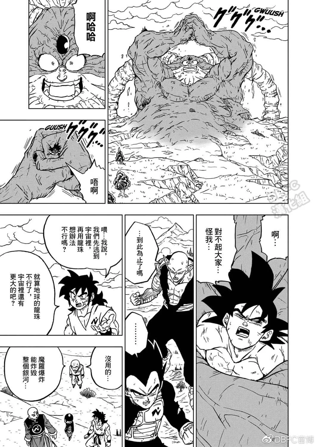 第66话 吃星球的魔罗 第27页