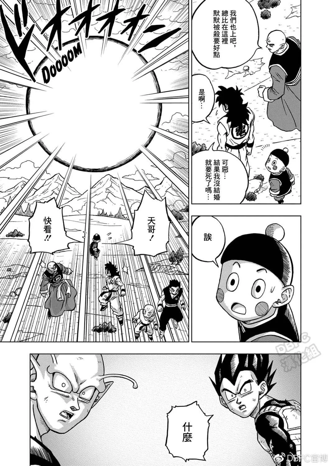 第66话 吃星球的魔罗 第29页