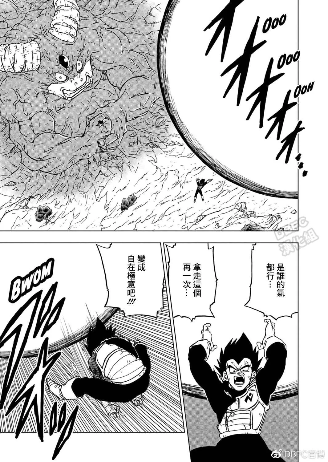 第66话 吃星球的魔罗 第33页