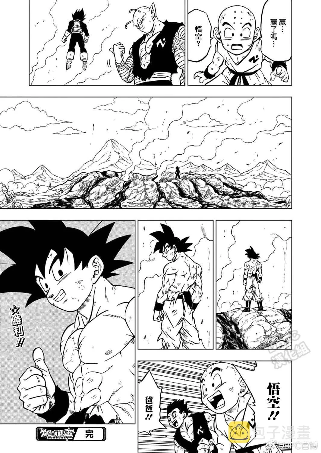 第66话 吃星球的魔罗 第44页