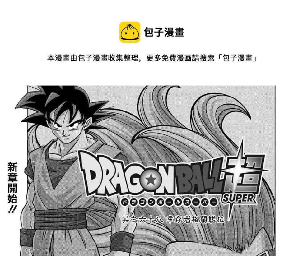 第68话 幸存者格兰诺拉 第1页