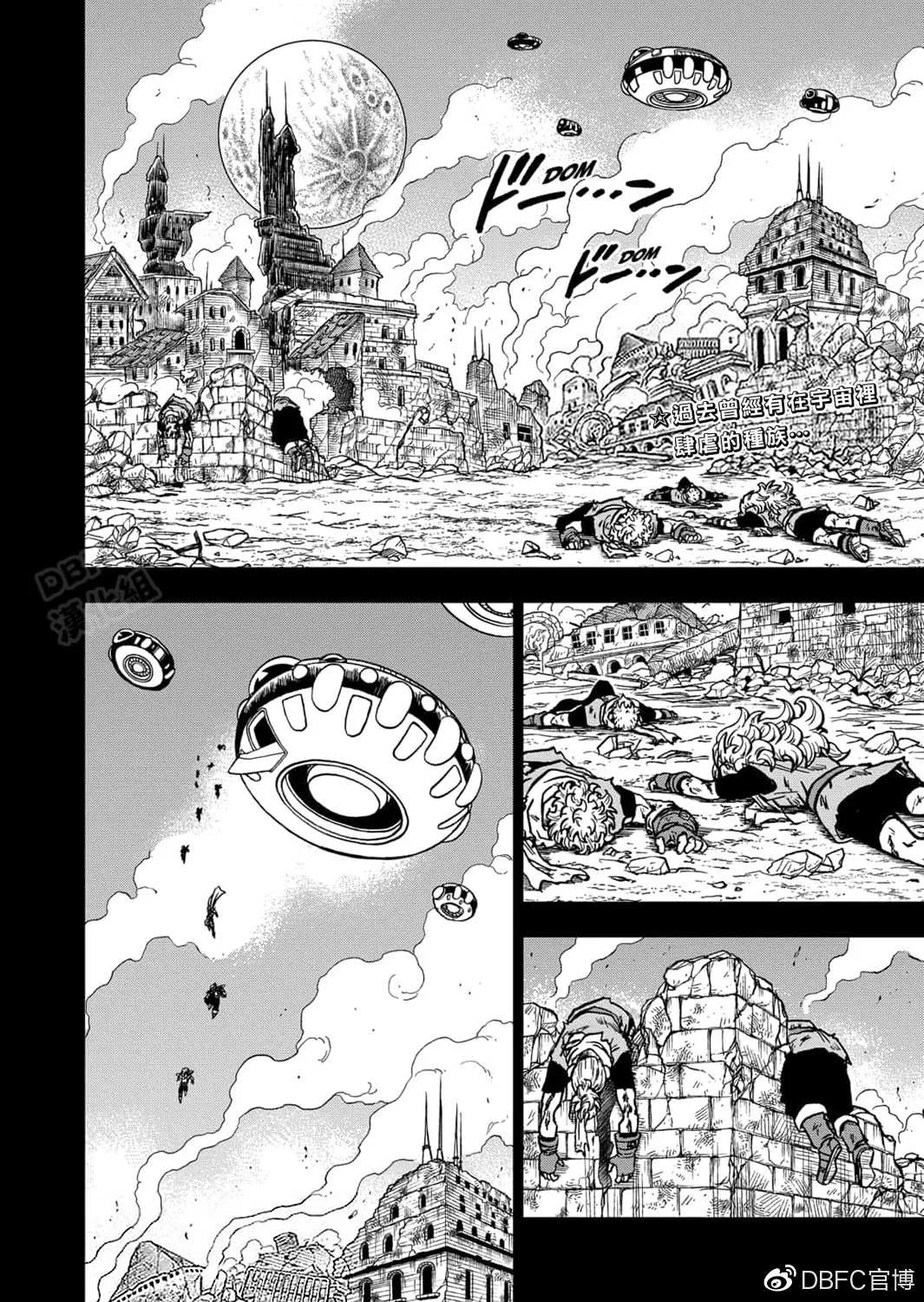 第68话 幸存者格兰诺拉 第3页