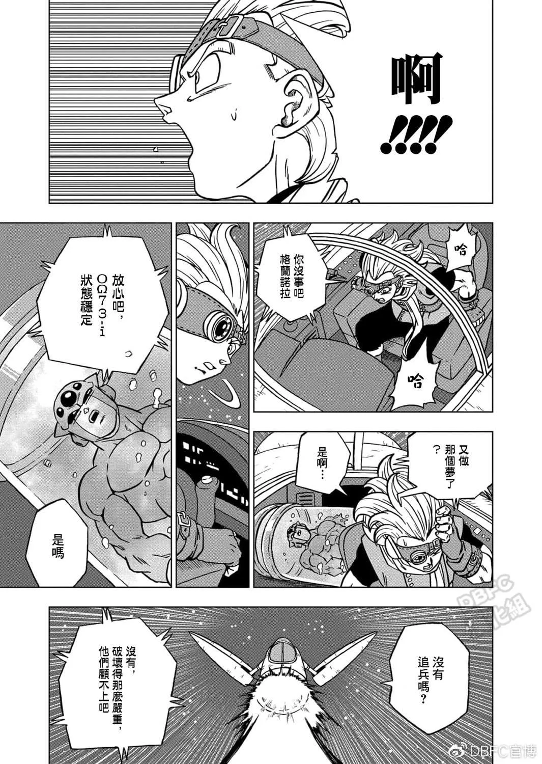 第68话 幸存者格兰诺拉 第6页