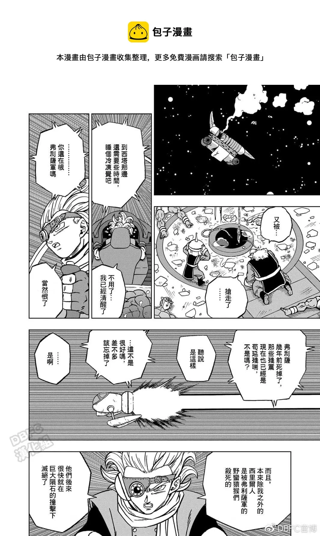 第68话 幸存者格兰诺拉 第7页