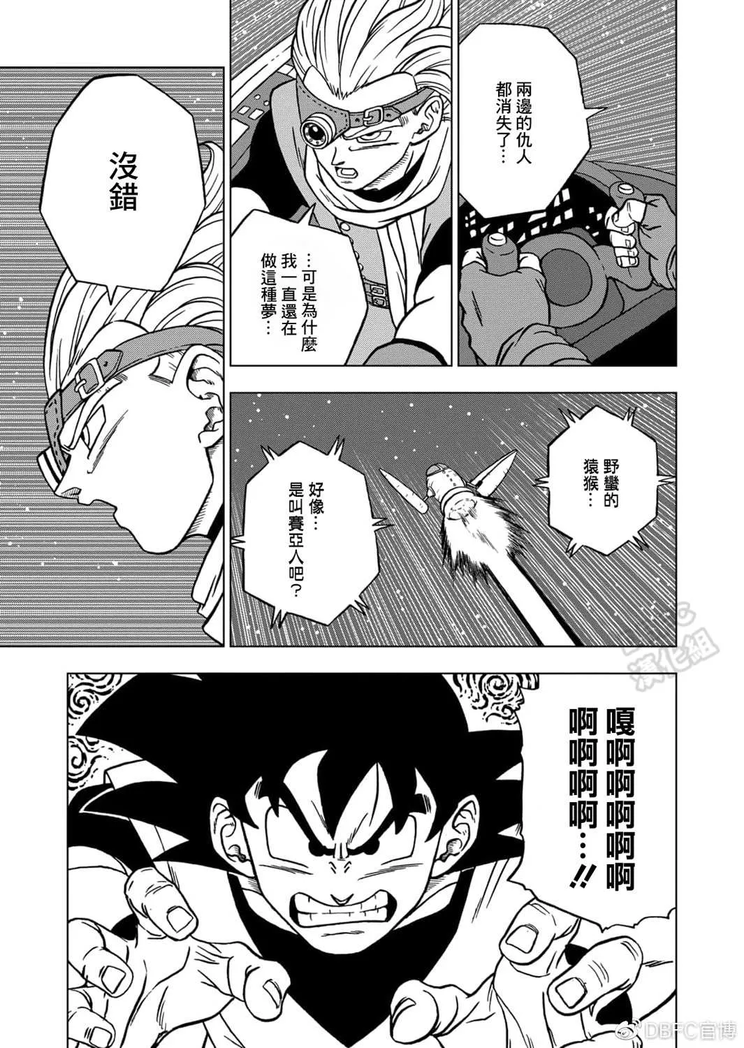 第68话 幸存者格兰诺拉 第8页
