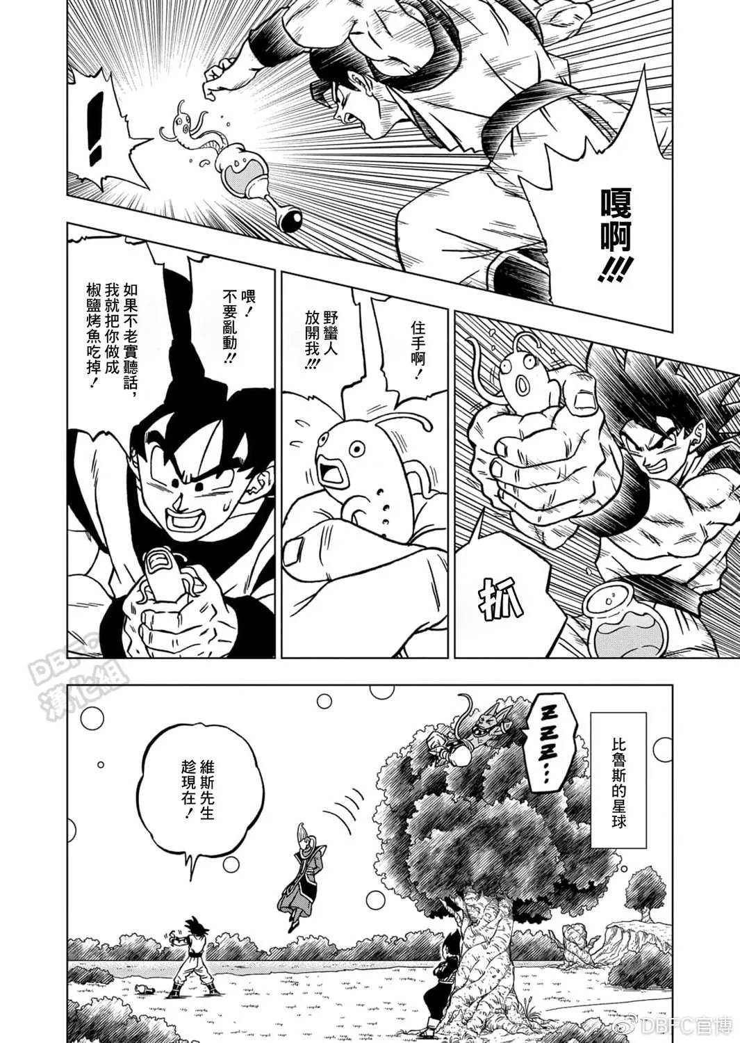 第68话 幸存者格兰诺拉 第9页