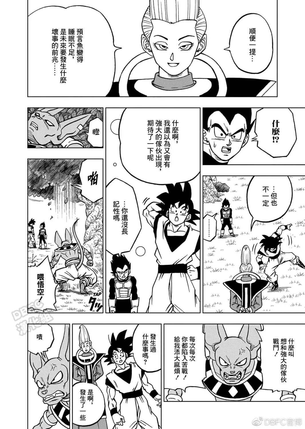 第68话 幸存者格兰诺拉 第11页