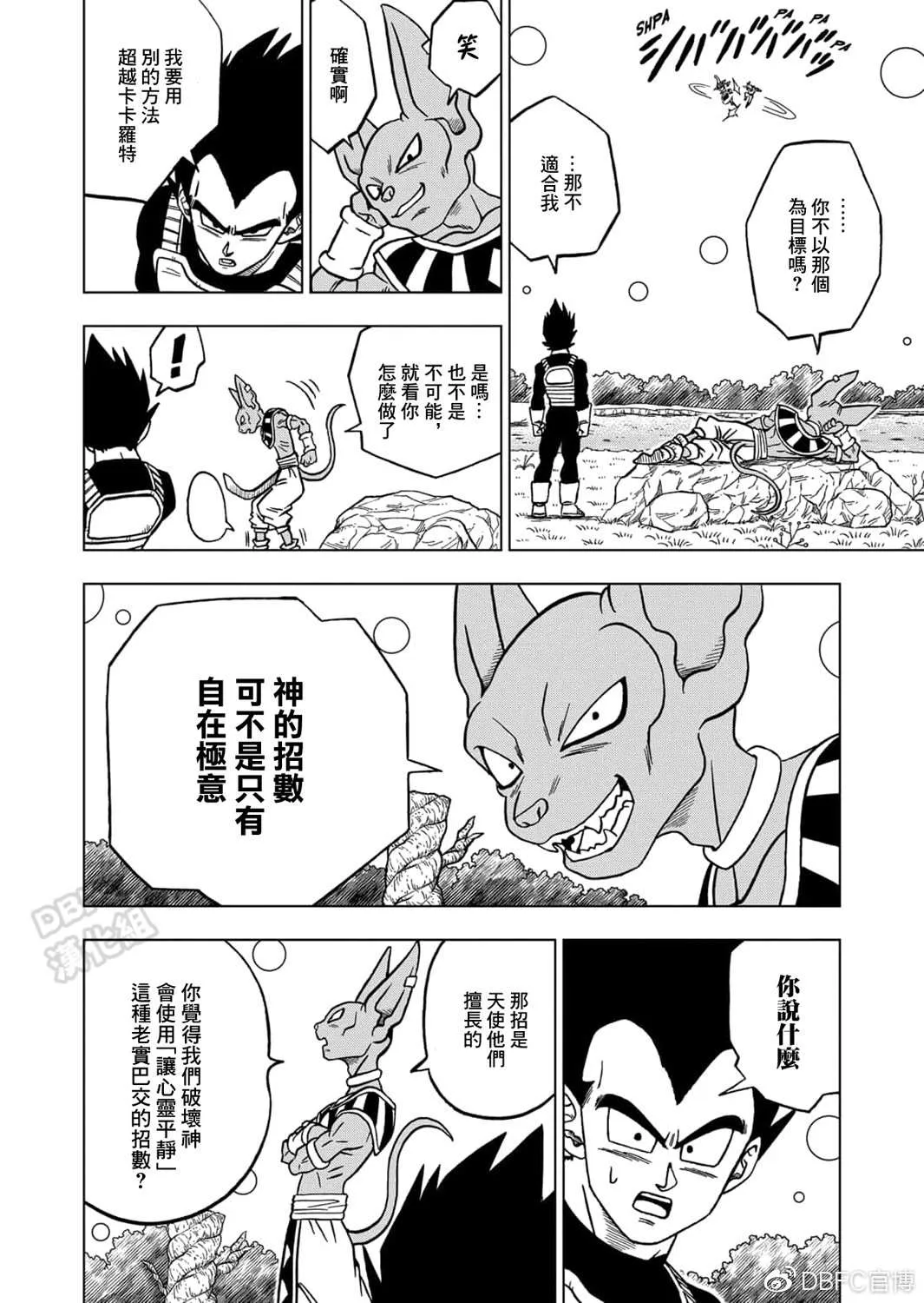 第68话 幸存者格兰诺拉 第21页