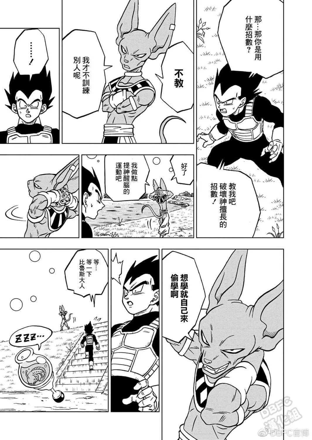 第68话 幸存者格兰诺拉 第22页
