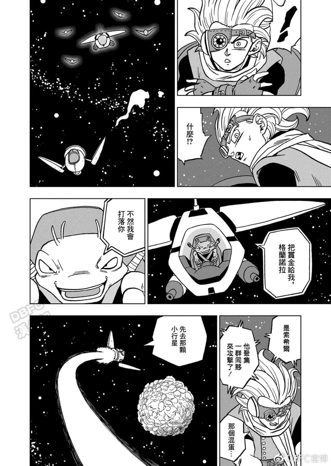 第68话 幸存者格兰诺拉 第39页