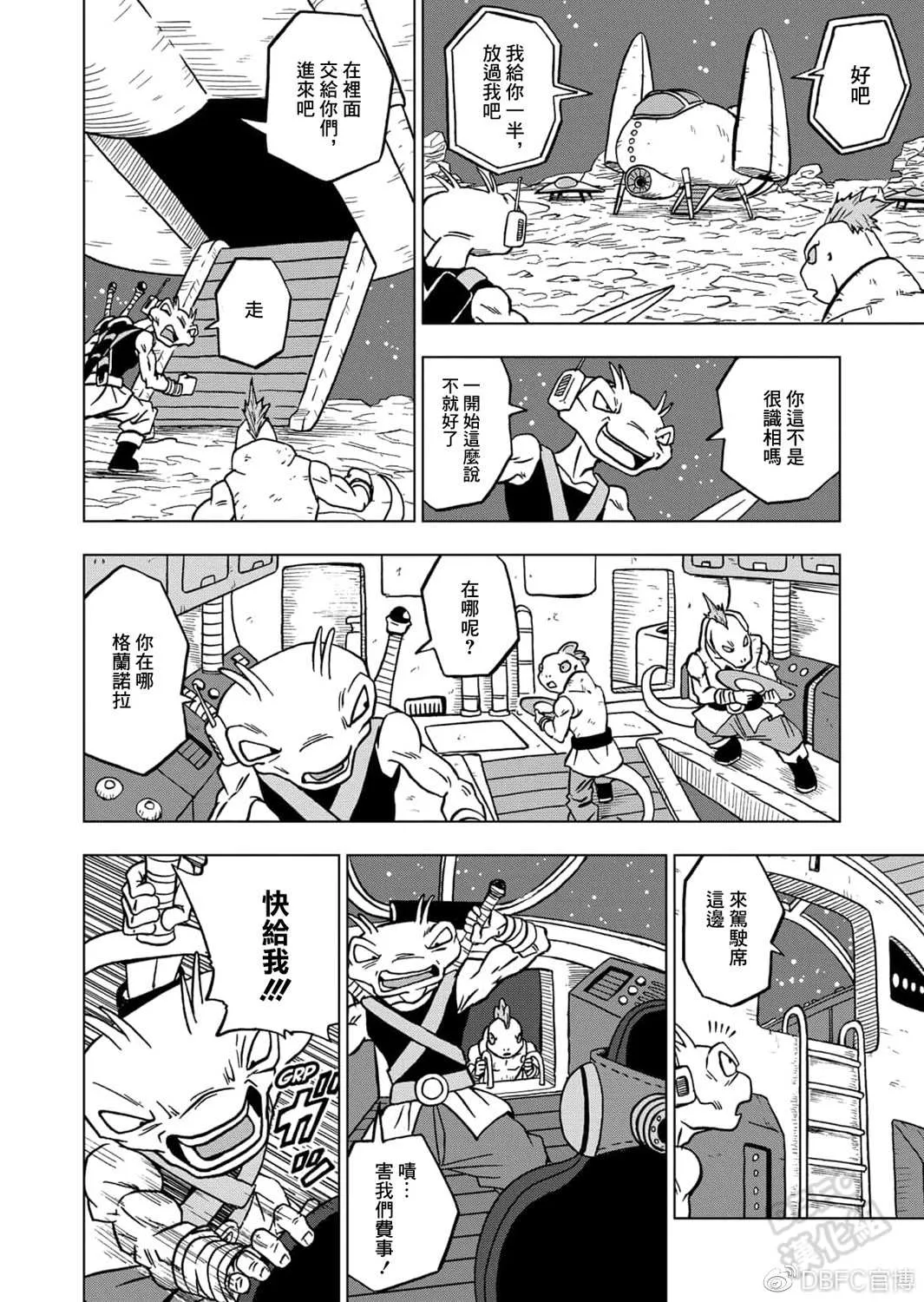 第68话 幸存者格兰诺拉 第41页