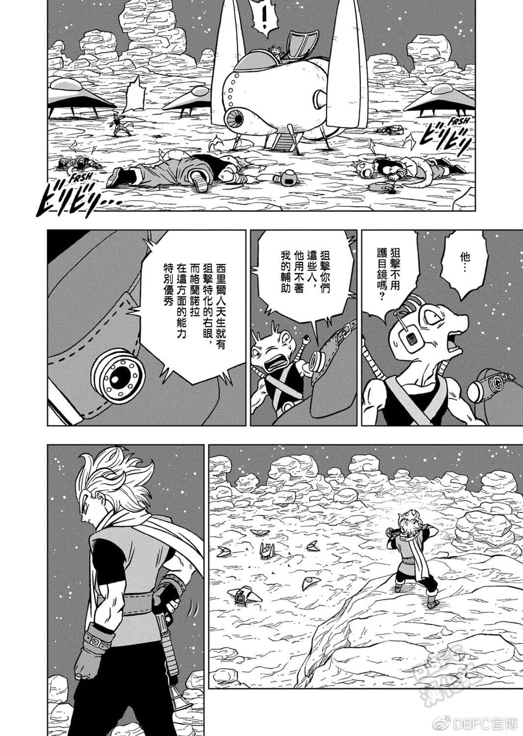 第68话 幸存者格兰诺拉 第43页