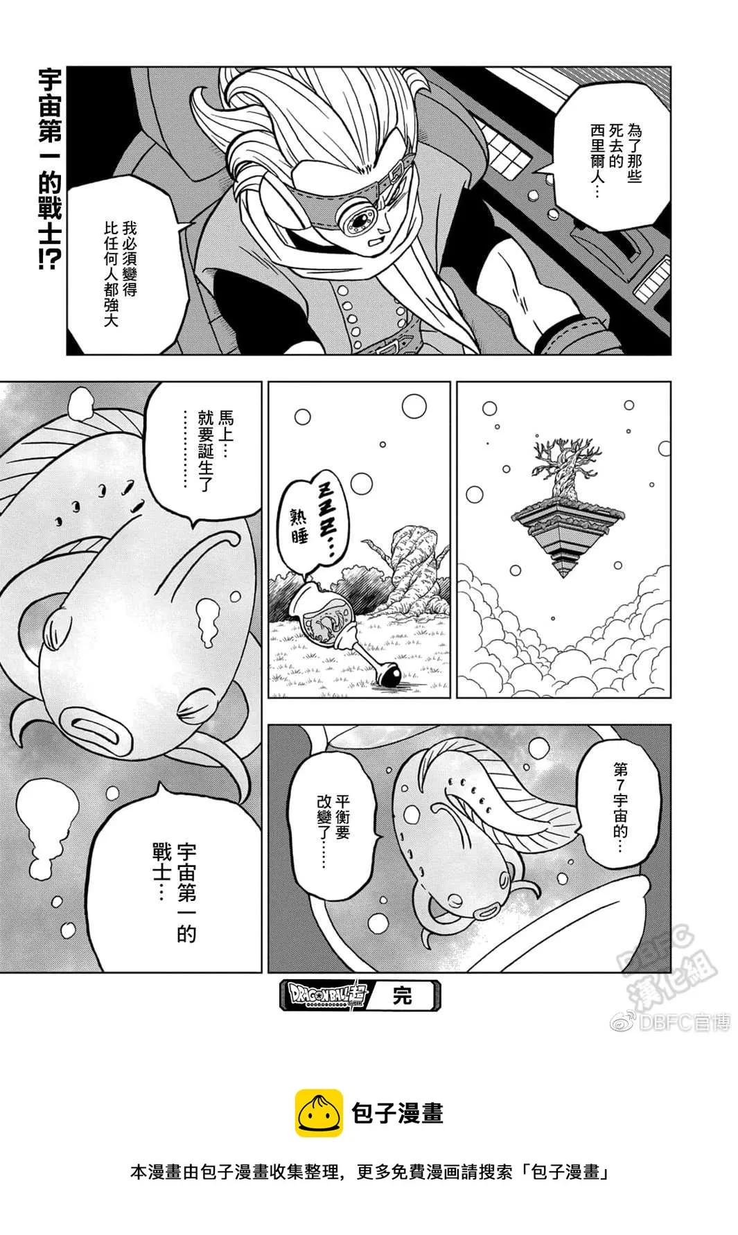 第68话 幸存者格兰诺拉 第46页