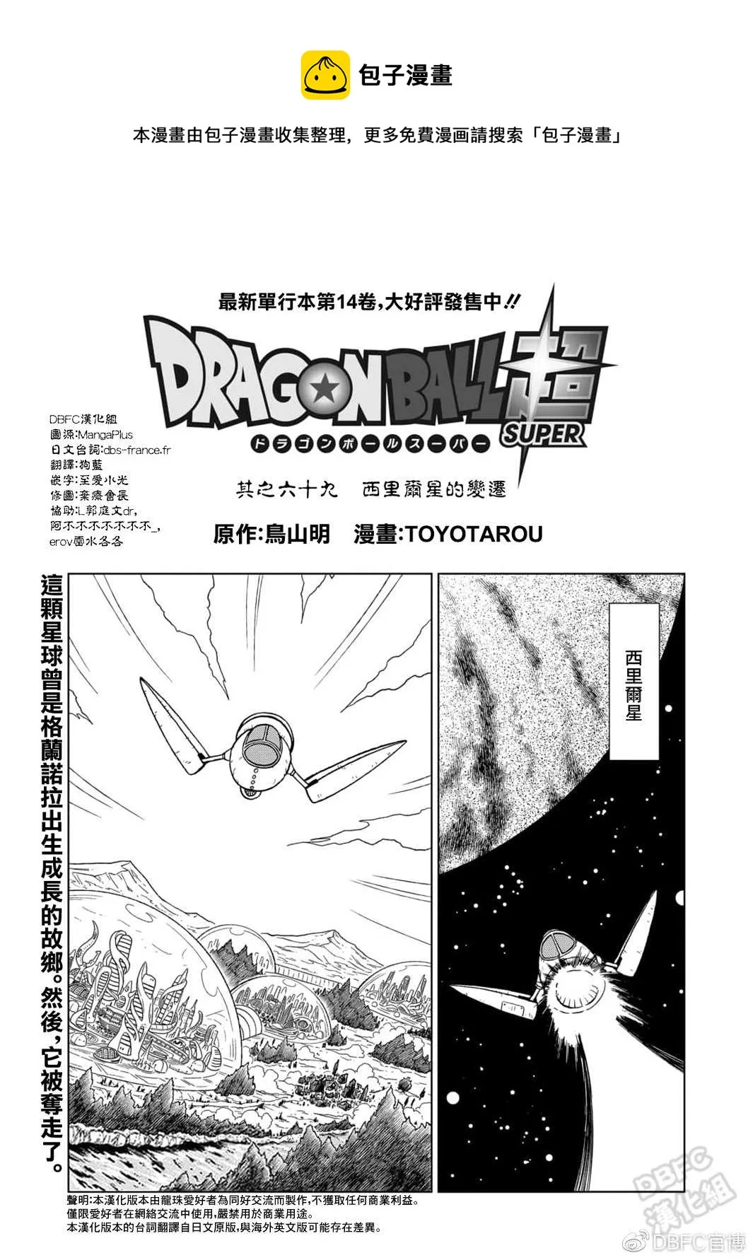 第69话 西里尔星的变迁 第1页