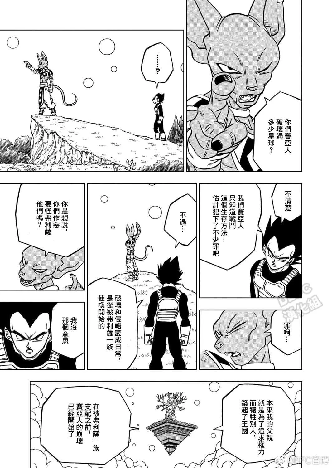 第69话 西里尔星的变迁 第9页